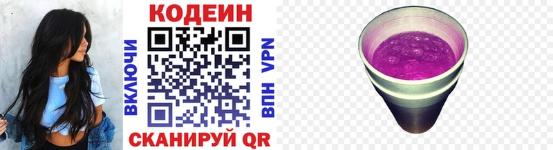 купить наркотики цена  Пошехонье  OMG маркетплейс  Кодеиновый сироп Lean Purple Drank 